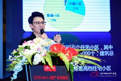 行業交流丨2018AIoT+地產未來峰會上海站圓滿落幕，共繪智慧地產新藍圖