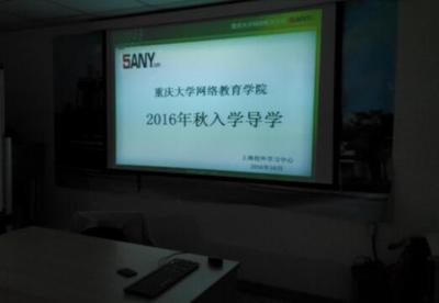 重慶大學網絡教育學院上海校外學習中心162批次開學典禮順利舉行